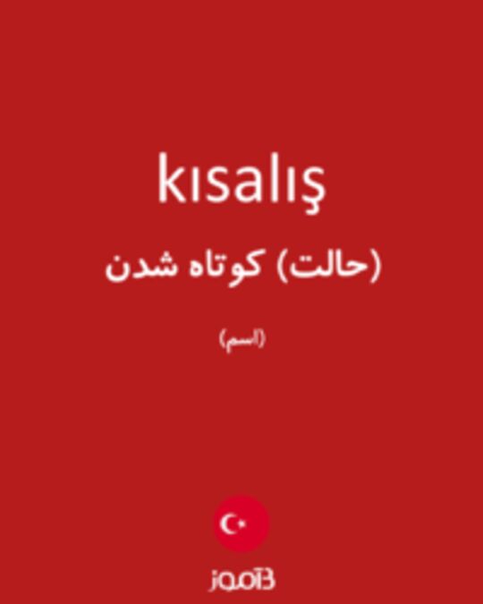  تصویر kısalış - دیکشنری انگلیسی بیاموز