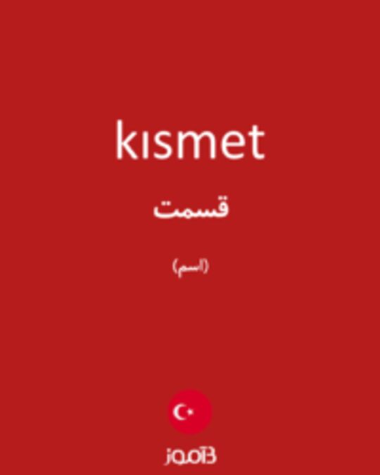  تصویر kısmet - دیکشنری انگلیسی بیاموز