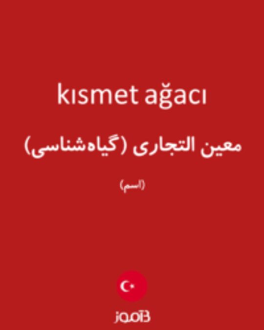  تصویر kısmet ağacı - دیکشنری انگلیسی بیاموز