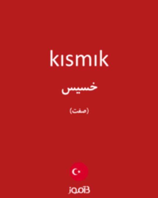  تصویر kısmık - دیکشنری انگلیسی بیاموز