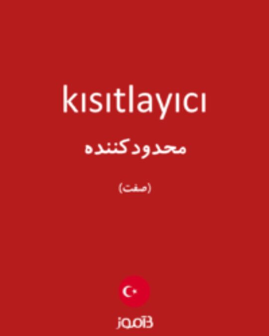  تصویر kısıtlayıcı - دیکشنری انگلیسی بیاموز