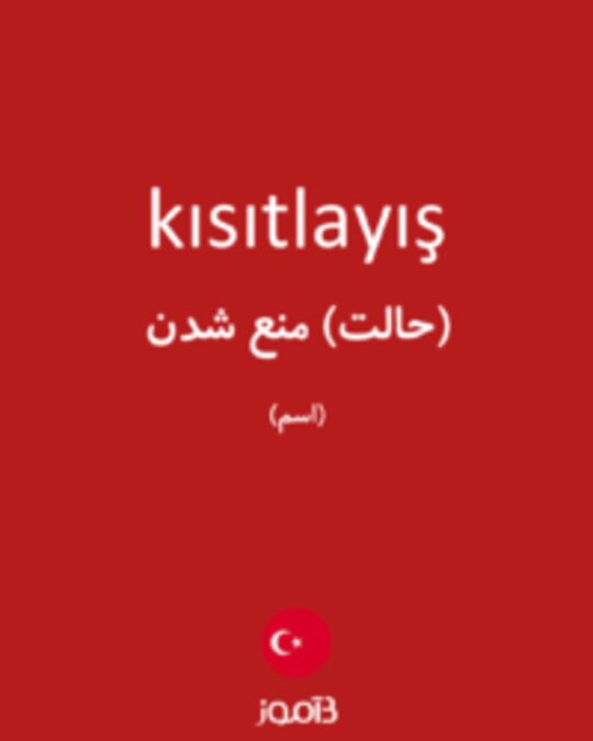  تصویر kısıtlayış - دیکشنری انگلیسی بیاموز