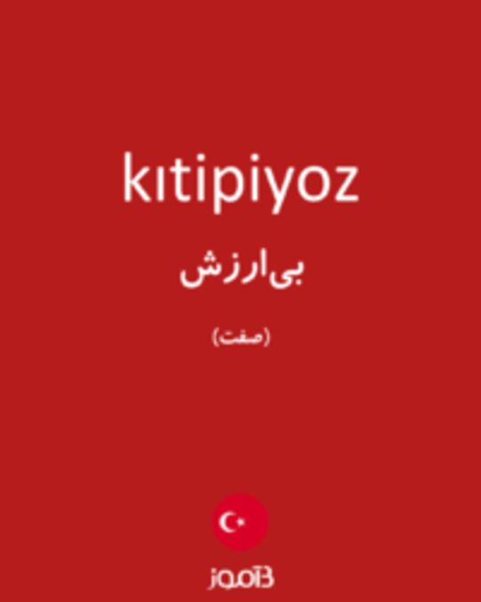  تصویر kıtipiyoz - دیکشنری انگلیسی بیاموز