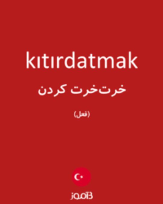  تصویر kıtırdatmak - دیکشنری انگلیسی بیاموز