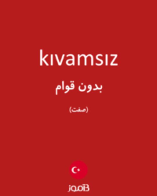  تصویر kıvamsız - دیکشنری انگلیسی بیاموز