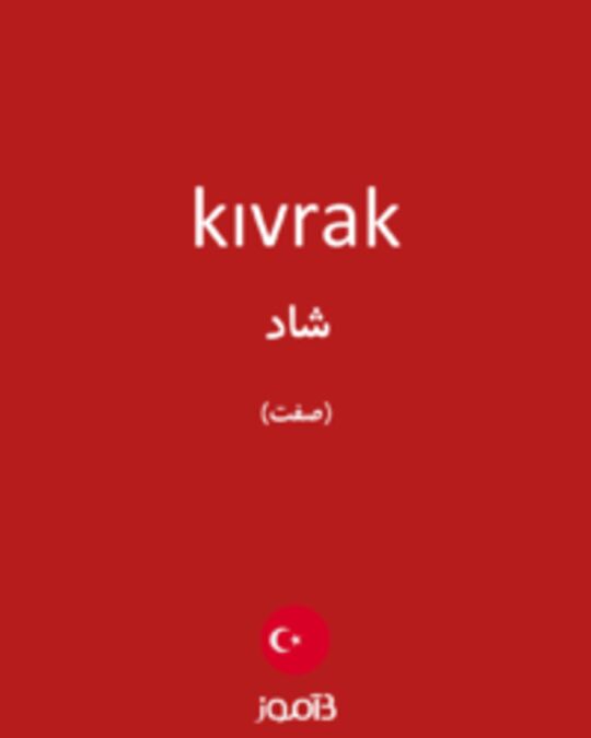  تصویر kıvrak - دیکشنری انگلیسی بیاموز