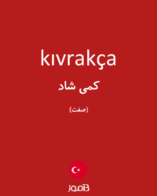  تصویر kıvrakça - دیکشنری انگلیسی بیاموز