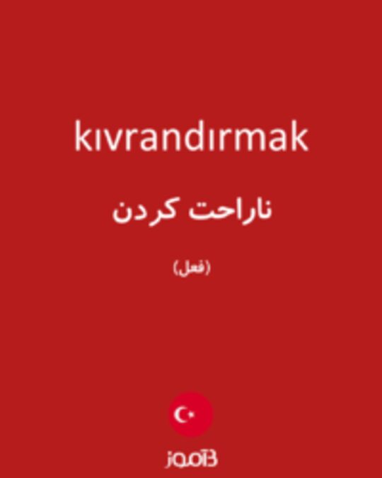  تصویر kıvrandırmak - دیکشنری انگلیسی بیاموز