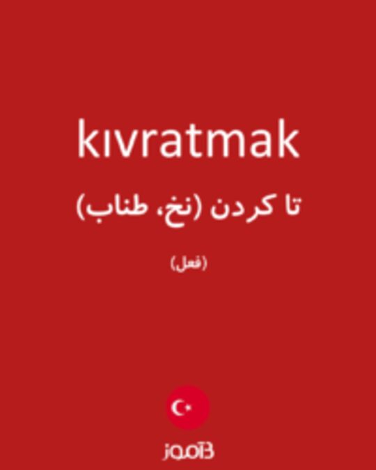  تصویر kıvratmak - دیکشنری انگلیسی بیاموز