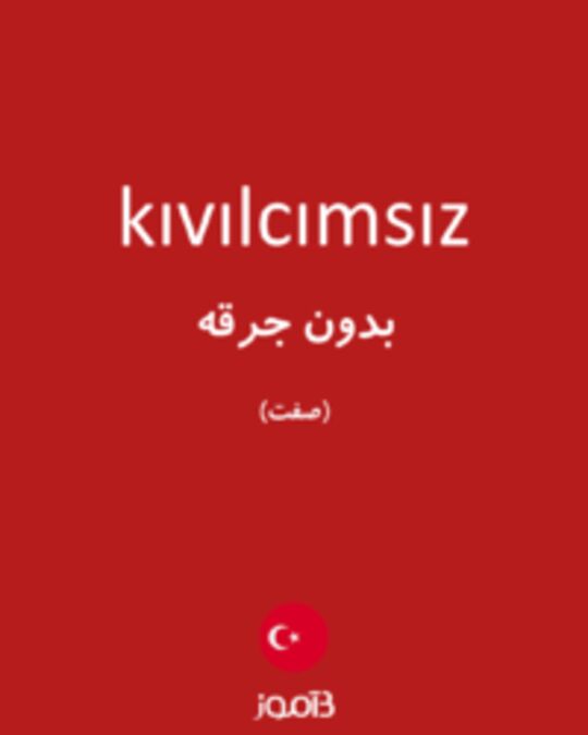  تصویر kıvılcımsız - دیکشنری انگلیسی بیاموز