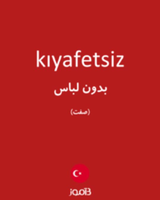  تصویر kıyafetsiz - دیکشنری انگلیسی بیاموز