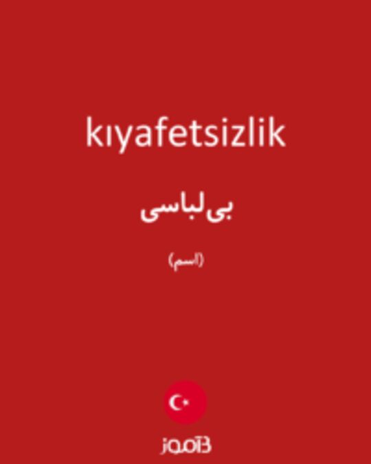  تصویر kıyafetsizlik - دیکشنری انگلیسی بیاموز