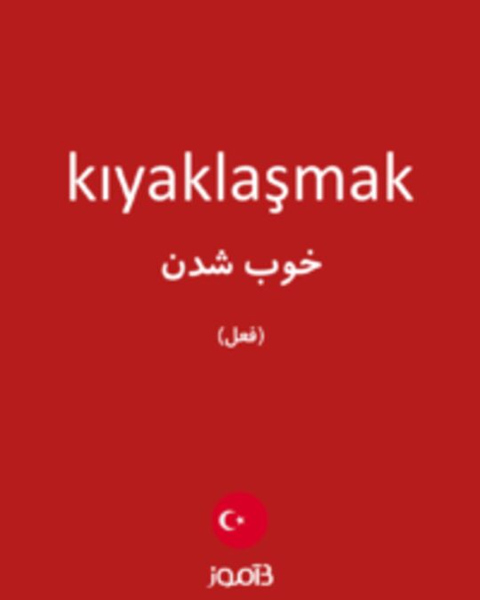  تصویر kıyaklaşmak - دیکشنری انگلیسی بیاموز