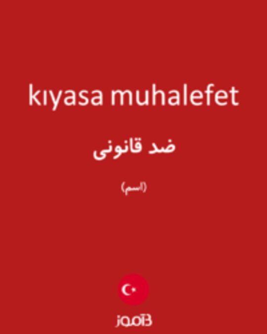  تصویر kıyasa muhalefet - دیکشنری انگلیسی بیاموز