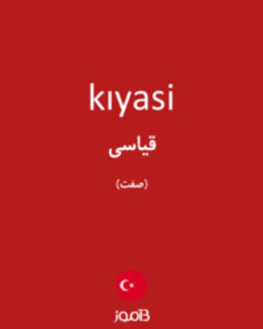  تصویر kıyasi - دیکشنری انگلیسی بیاموز