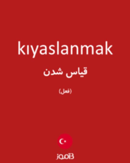  تصویر kıyaslanmak - دیکشنری انگلیسی بیاموز