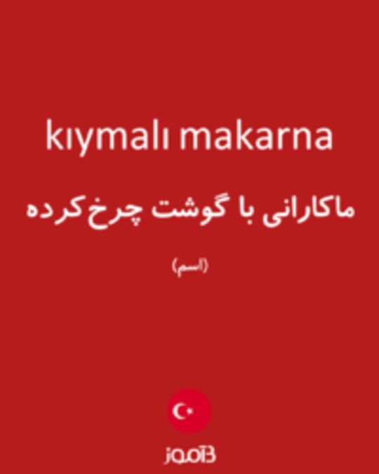  تصویر kıymalı makarna - دیکشنری انگلیسی بیاموز