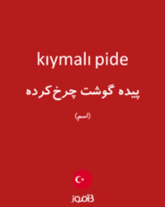  تصویر kıymalı pide - دیکشنری انگلیسی بیاموز