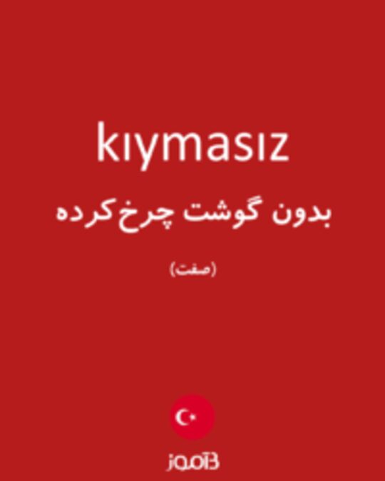  تصویر kıymasız - دیکشنری انگلیسی بیاموز