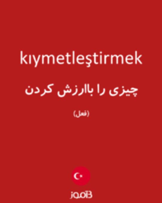  تصویر kıymetleştirmek - دیکشنری انگلیسی بیاموز