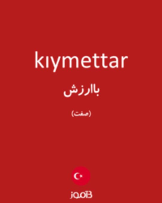  تصویر kıymettar - دیکشنری انگلیسی بیاموز