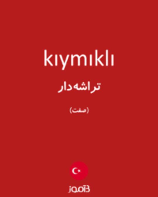  تصویر kıymıklı - دیکشنری انگلیسی بیاموز