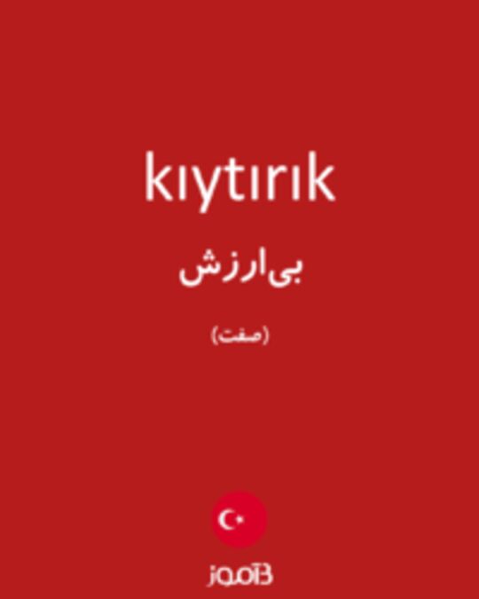  تصویر kıytırık - دیکشنری انگلیسی بیاموز