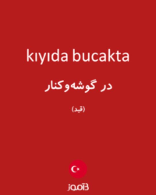  تصویر kıyıda bucakta - دیکشنری انگلیسی بیاموز