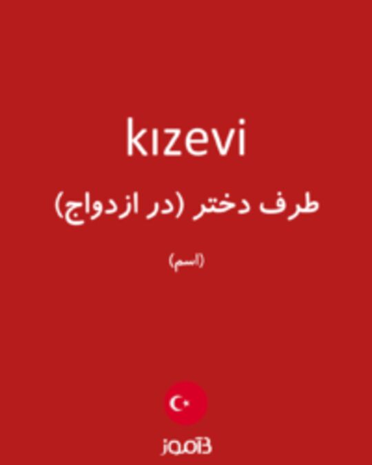  تصویر kızevi - دیکشنری انگلیسی بیاموز