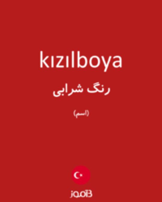  تصویر kızılboya - دیکشنری انگلیسی بیاموز