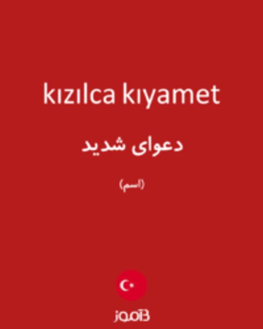  تصویر kızılca kıyamet - دیکشنری انگلیسی بیاموز