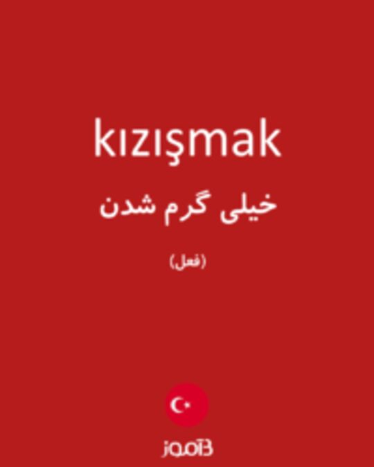  تصویر kızışmak - دیکشنری انگلیسی بیاموز