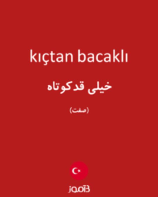  تصویر kıçtan bacaklı - دیکشنری انگلیسی بیاموز