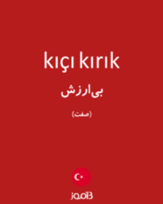  تصویر kıçı kırık - دیکشنری انگلیسی بیاموز