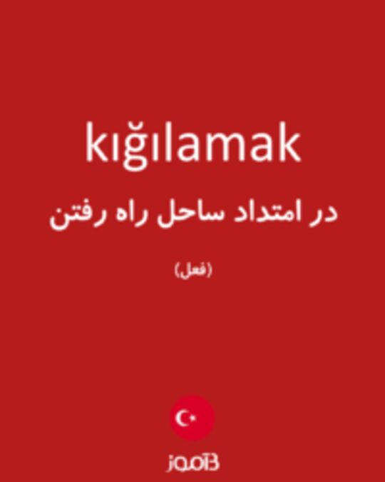  تصویر kığılamak - دیکشنری انگلیسی بیاموز