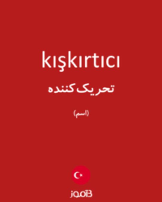  تصویر kışkırtıcı - دیکشنری انگلیسی بیاموز