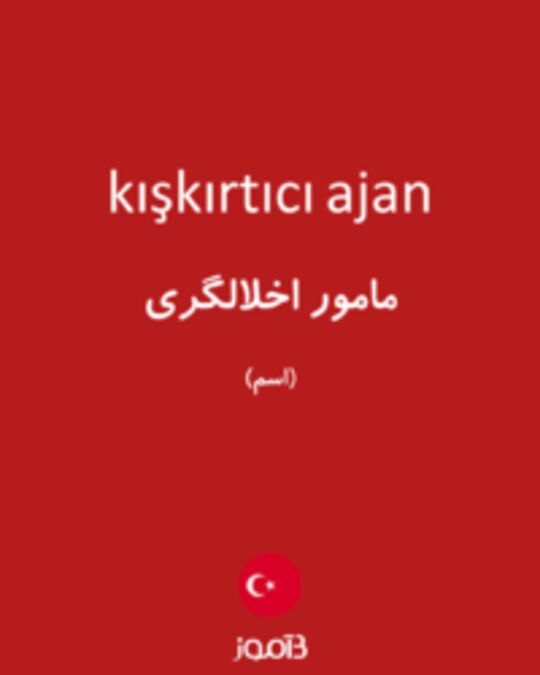  تصویر kışkırtıcı ajan - دیکشنری انگلیسی بیاموز