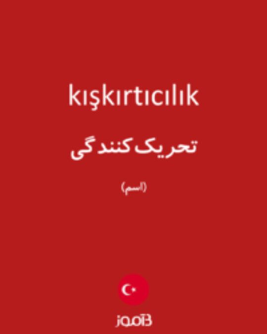  تصویر kışkırtıcılık - دیکشنری انگلیسی بیاموز