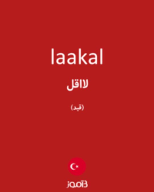  تصویر laakal - دیکشنری انگلیسی بیاموز