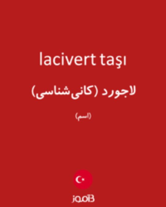  تصویر lacivert taşı - دیکشنری انگلیسی بیاموز