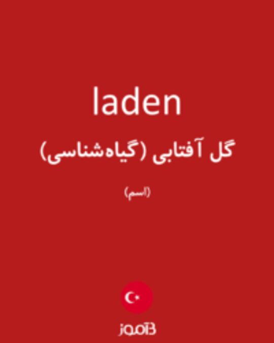  تصویر laden - دیکشنری انگلیسی بیاموز