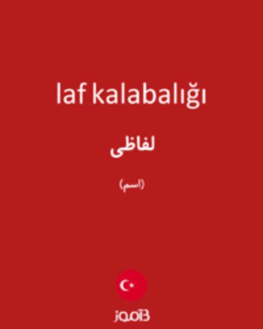  تصویر laf kalabalığı - دیکشنری انگلیسی بیاموز