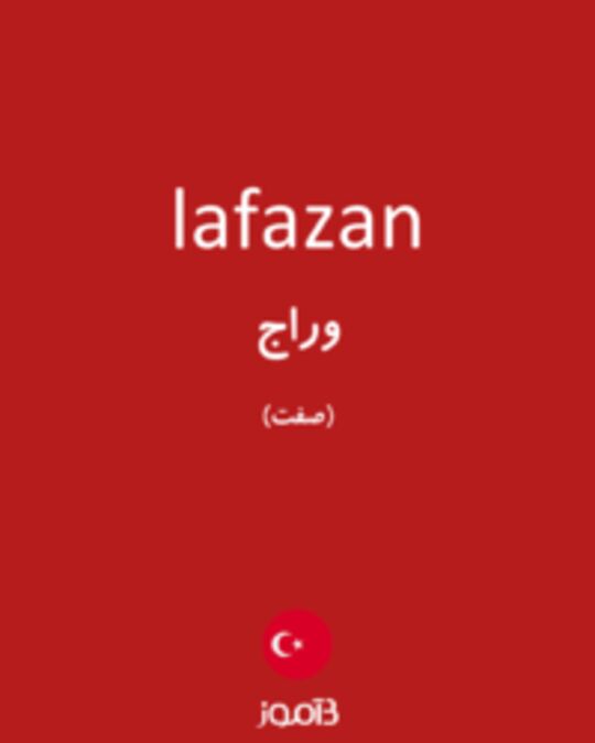  تصویر lafazan - دیکشنری انگلیسی بیاموز