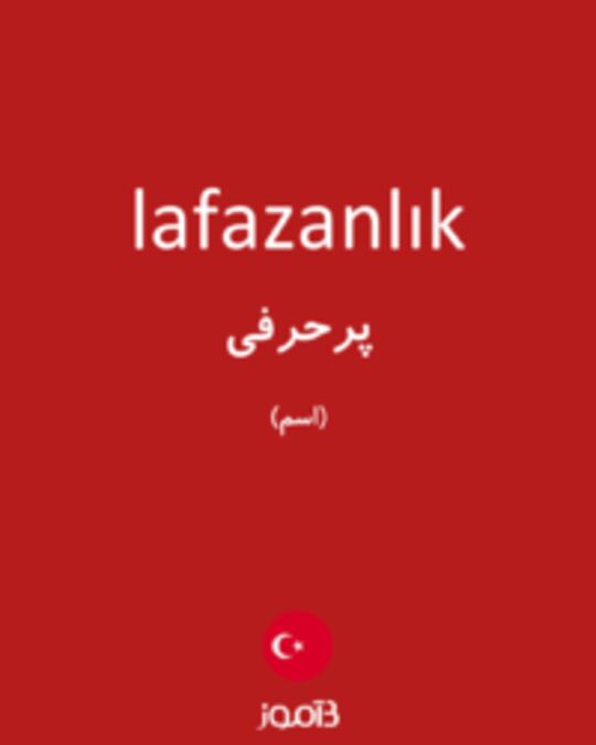  تصویر lafazanlık - دیکشنری انگلیسی بیاموز