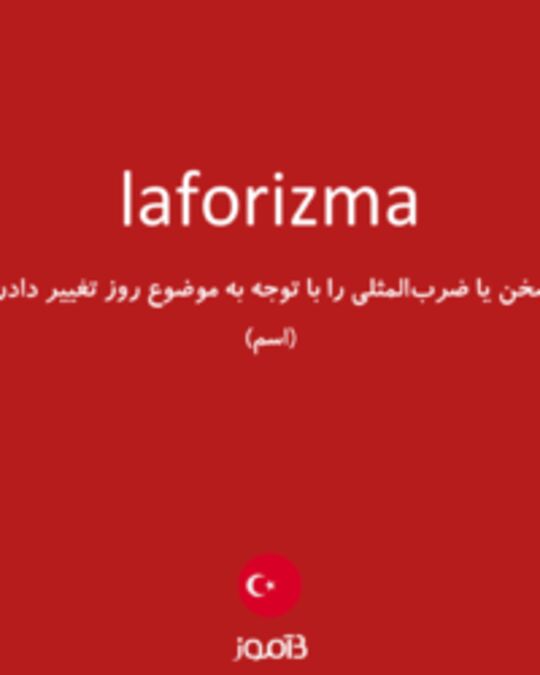  تصویر laforizma - دیکشنری انگلیسی بیاموز