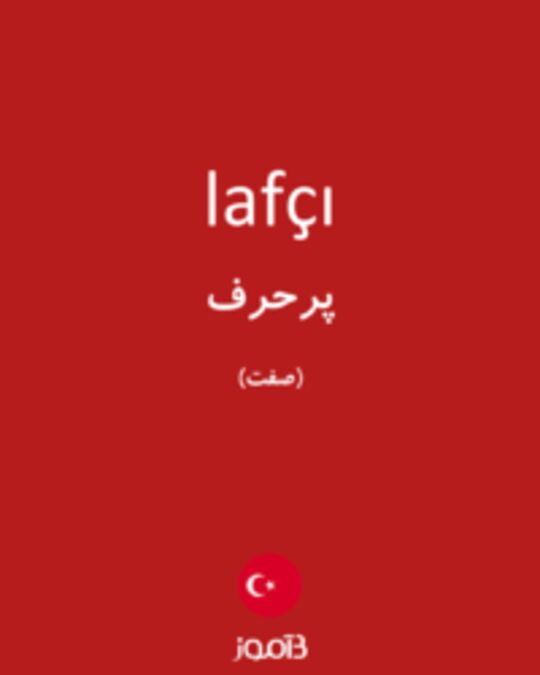  تصویر lafçı - دیکشنری انگلیسی بیاموز