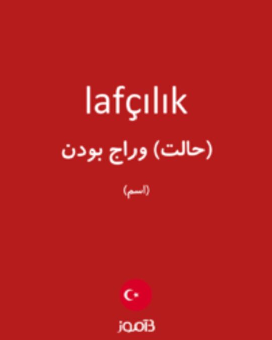  تصویر lafçılık - دیکشنری انگلیسی بیاموز