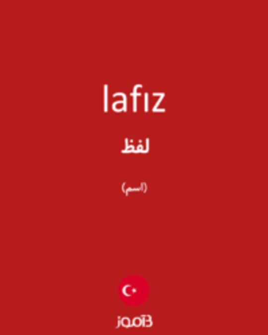  تصویر lafız - دیکشنری انگلیسی بیاموز