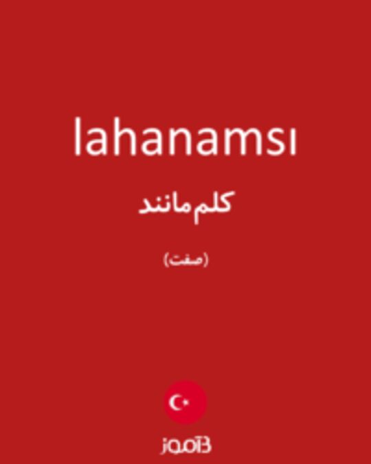  تصویر lahanamsı - دیکشنری انگلیسی بیاموز