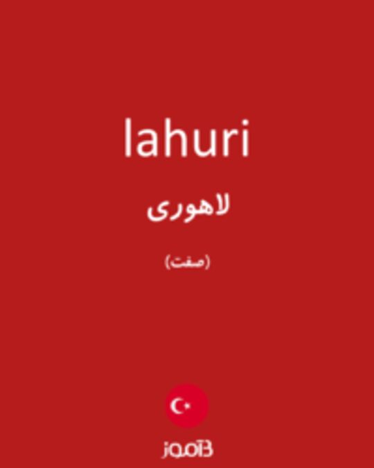  تصویر lahuri - دیکشنری انگلیسی بیاموز